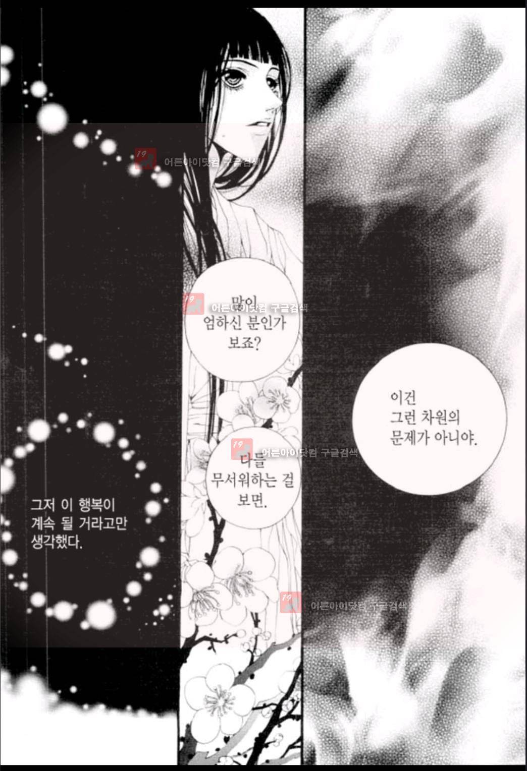 하백의 신부 5화 7