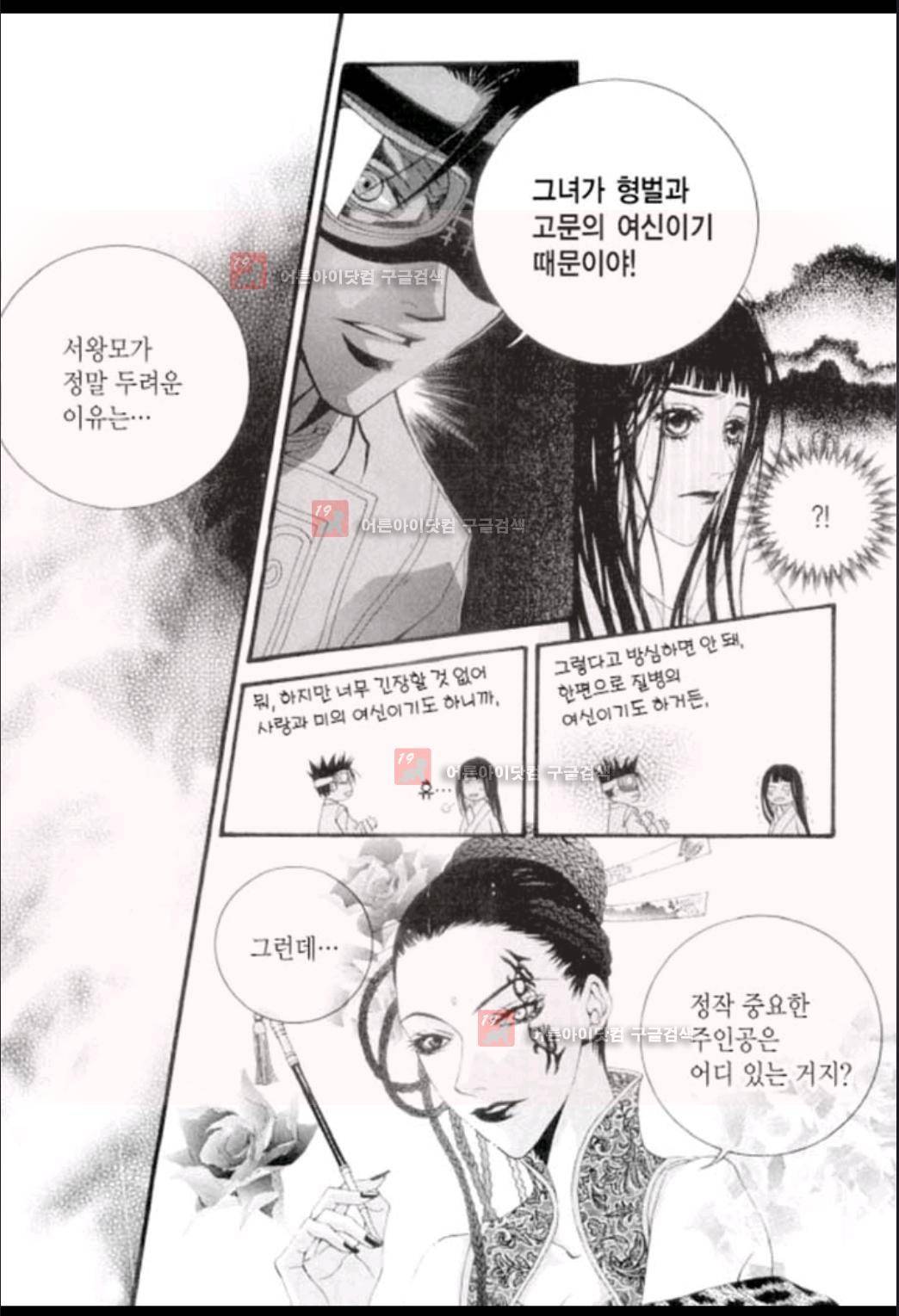 하백의 신부 5화 8