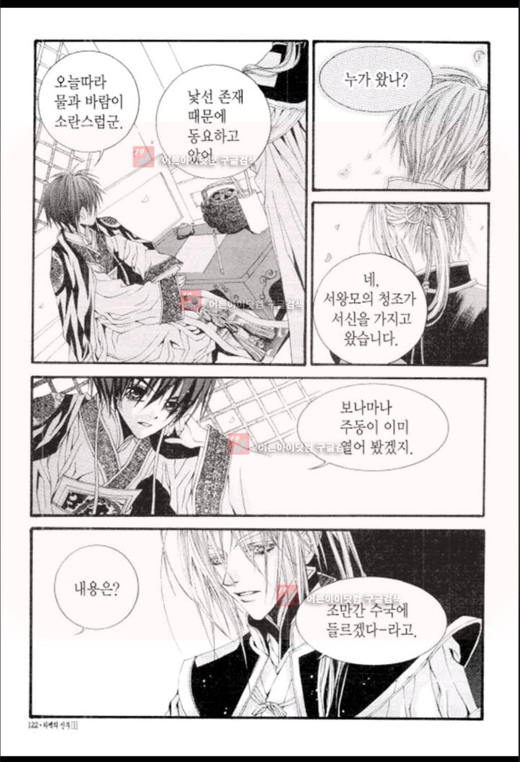 하백의 신부 5화 11