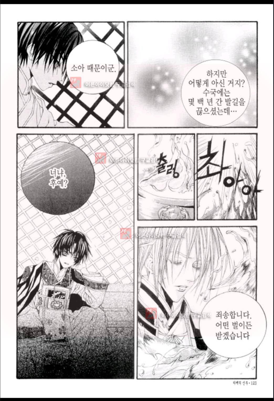 하백의 신부 5화 12