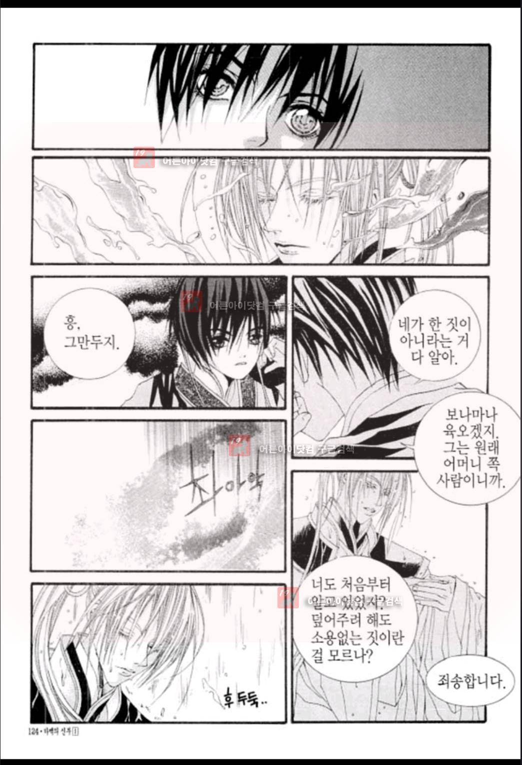 하백의 신부 5화 13