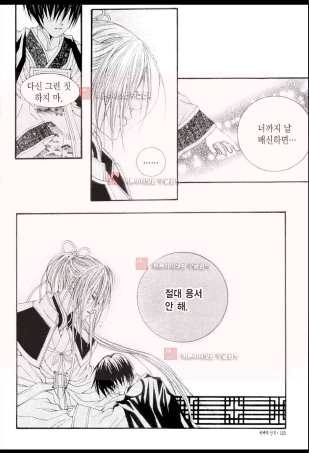 하백의 신부 5화 14