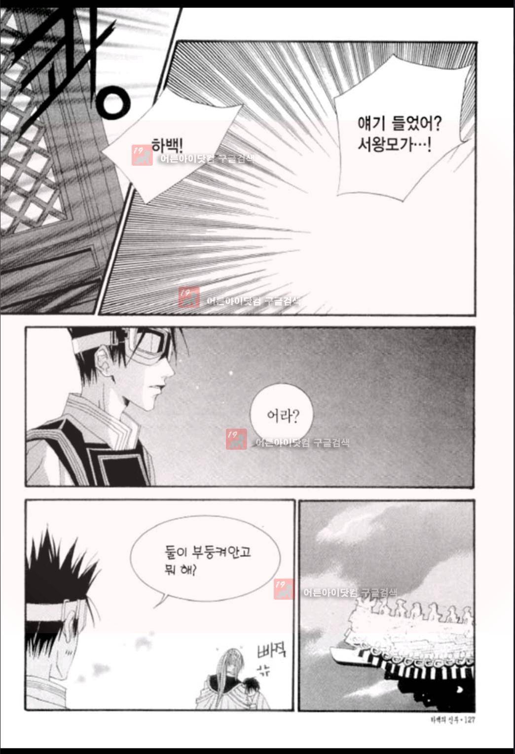 하백의 신부 5화 16