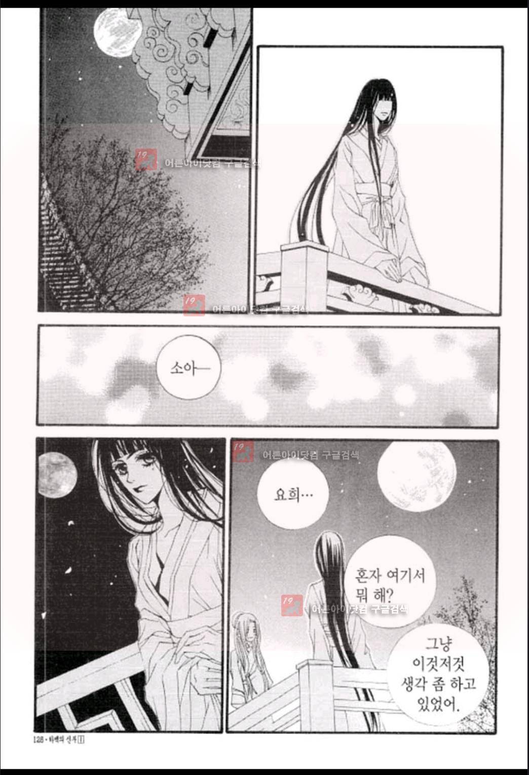 하백의 신부 5화 17