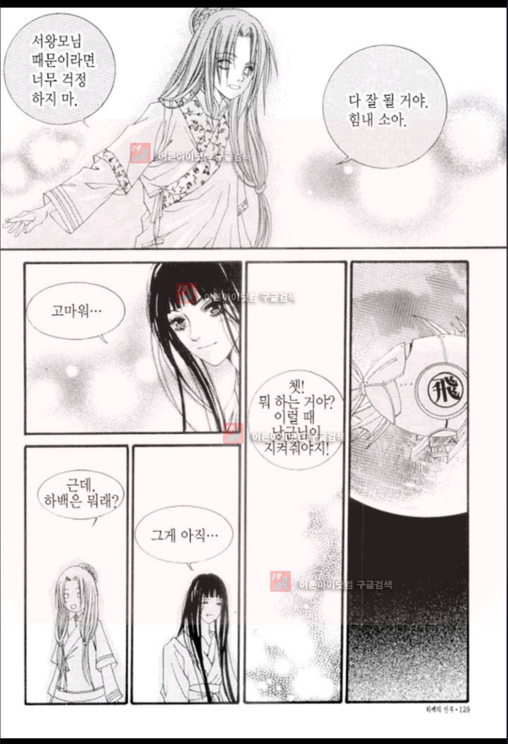 하백의 신부 5화 18