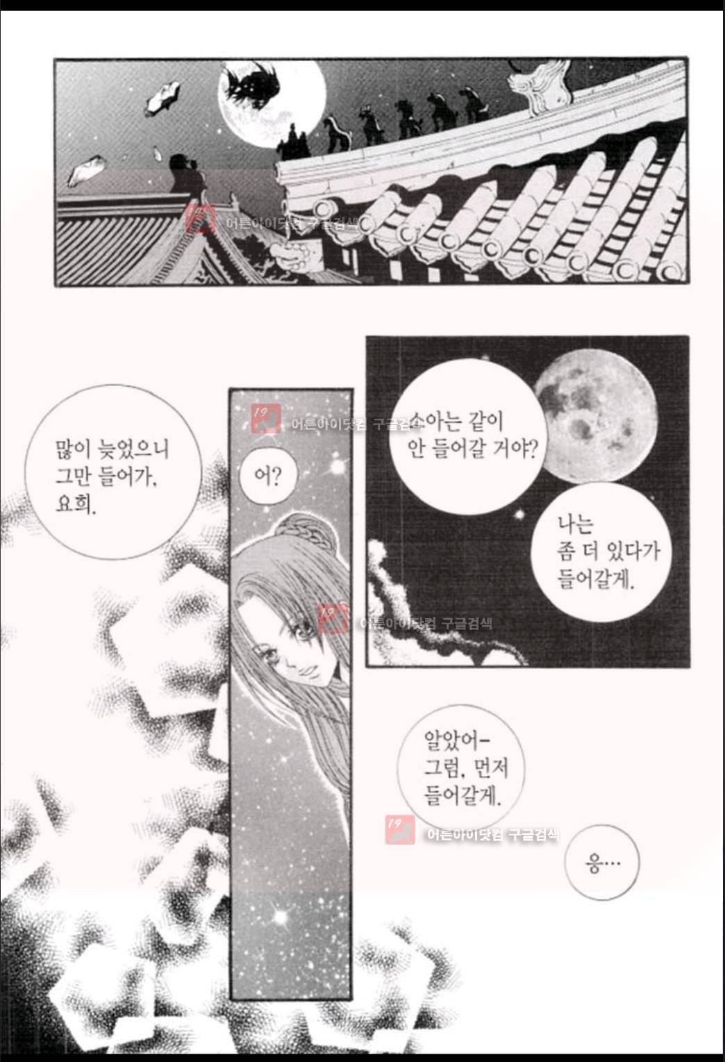 하백의 신부 5화 19