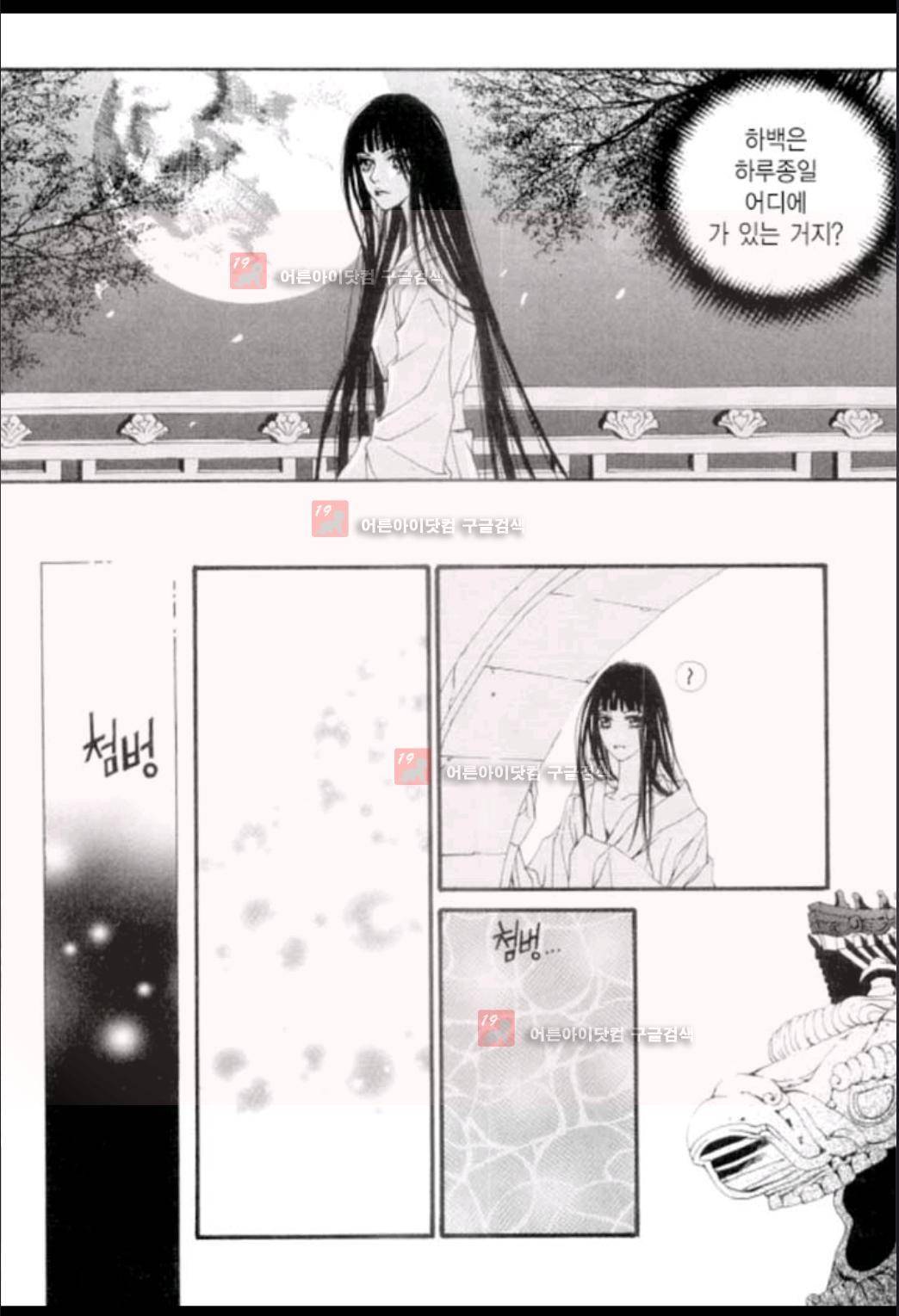 하백의 신부 5화 20