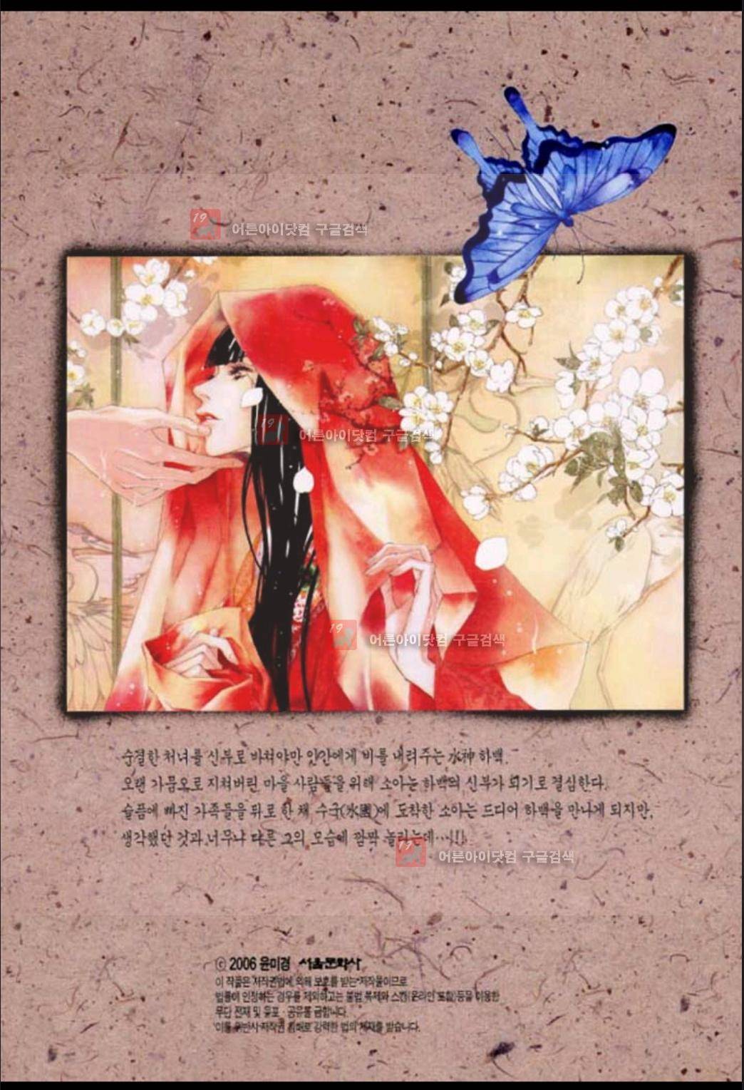 하백의 신부 5화 22