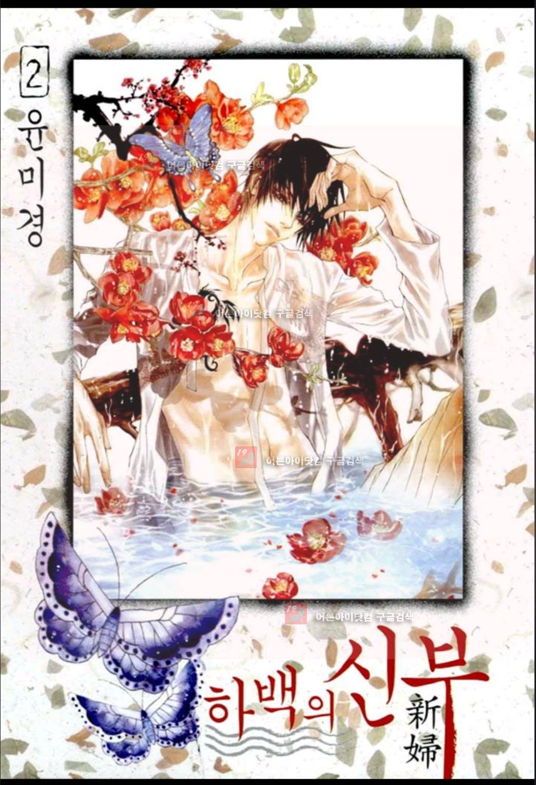 하백의 신부 14화 1