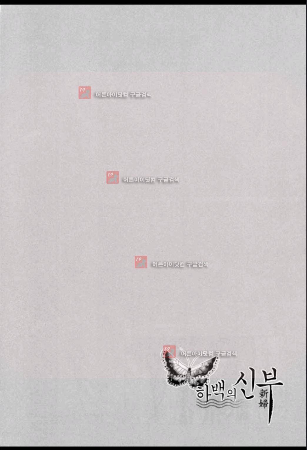 하백의 신부 14화 2
