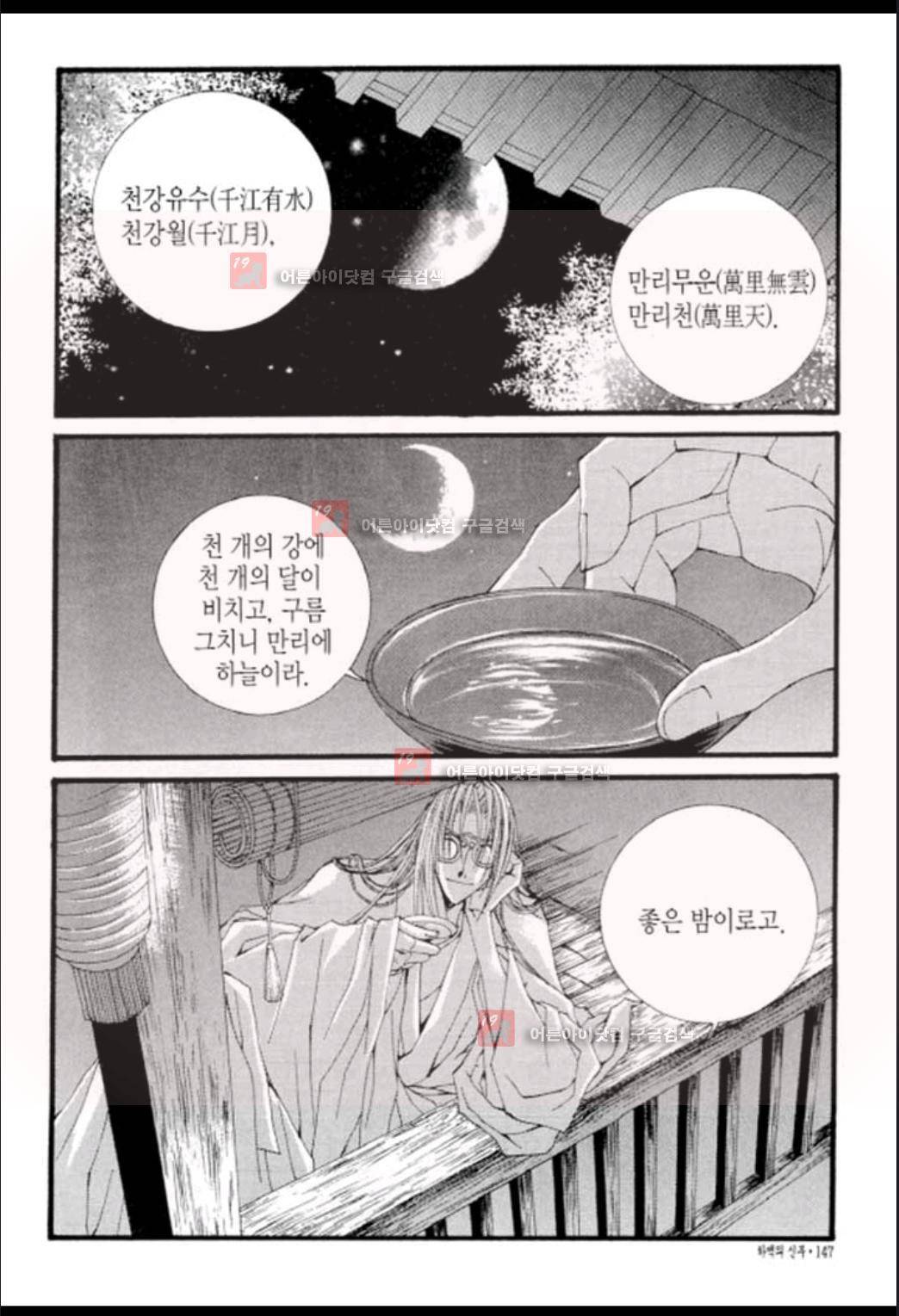 하백의 신부 14화 4