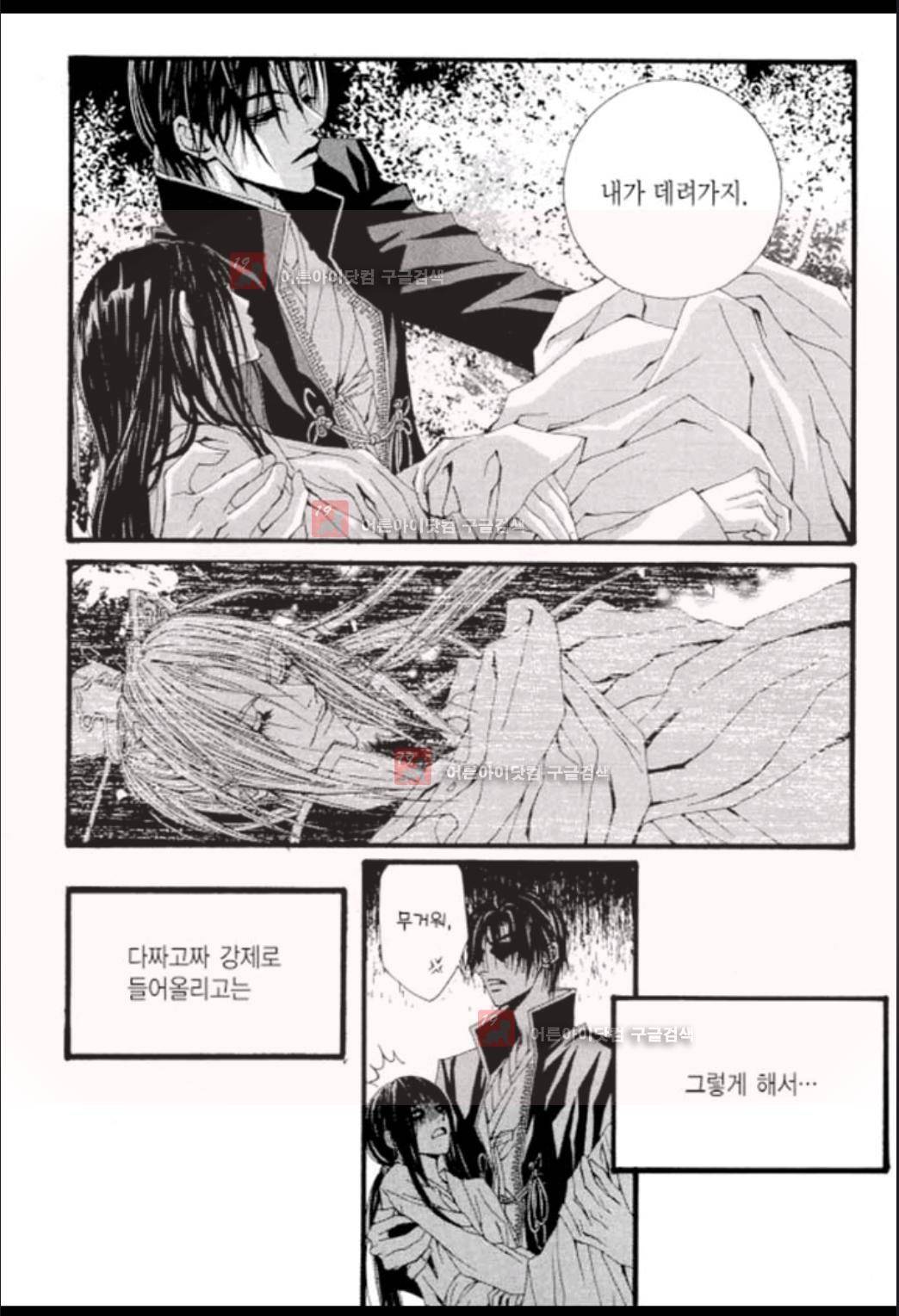 하백의 신부 14화 7