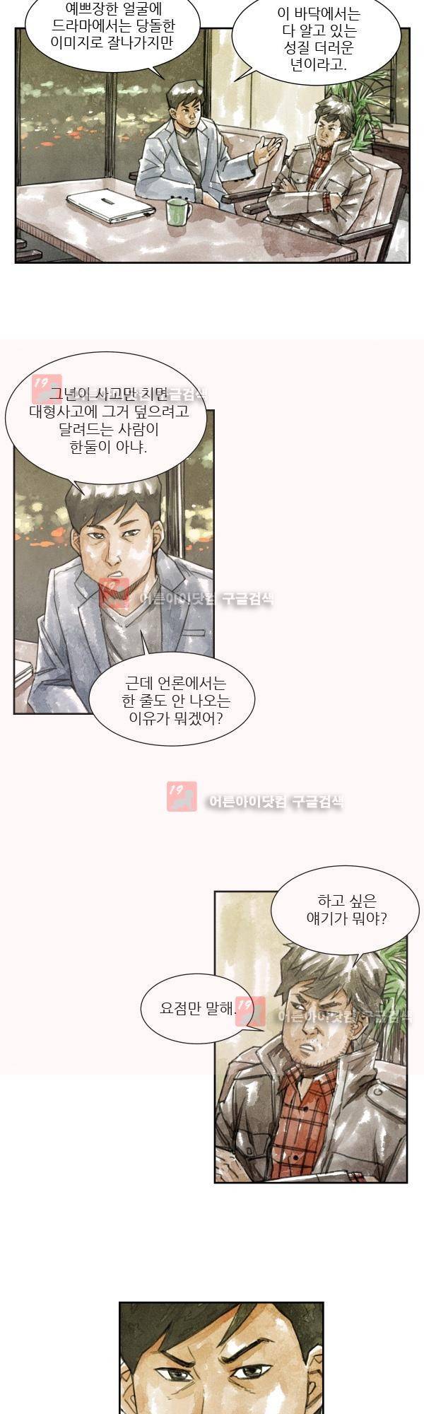 황색저널 4화 5