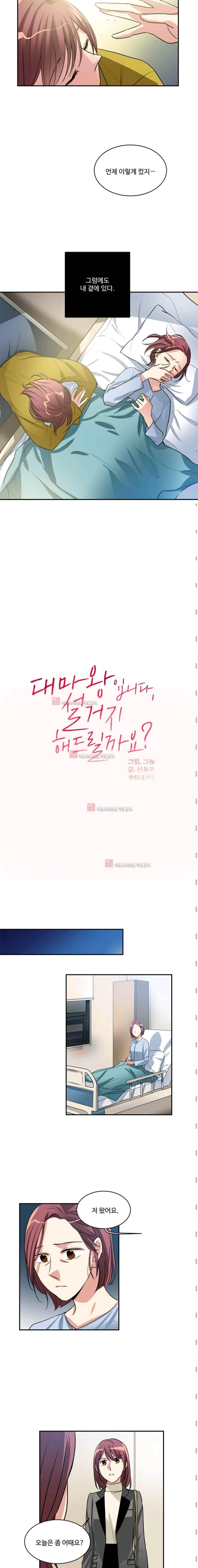 대마왕입니다, 설거지 해드릴까요? 70화 2
