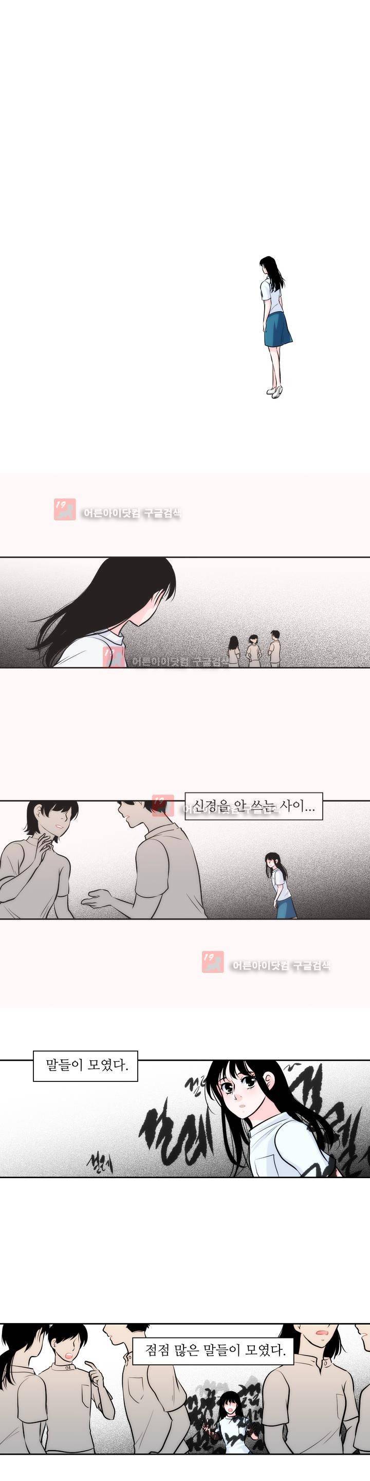 못배운 연애 20화 1