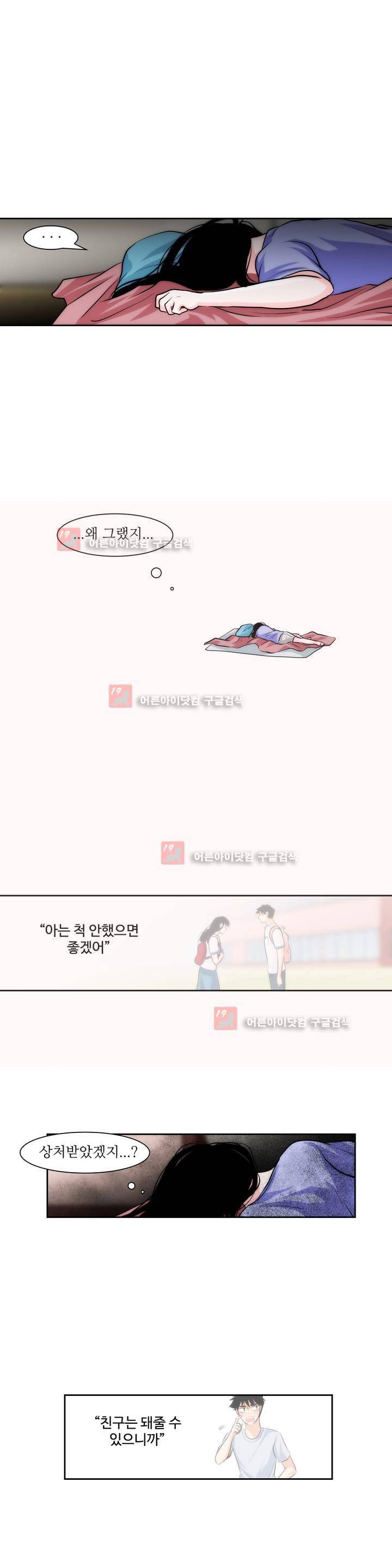 못배운 연애 20화 3
