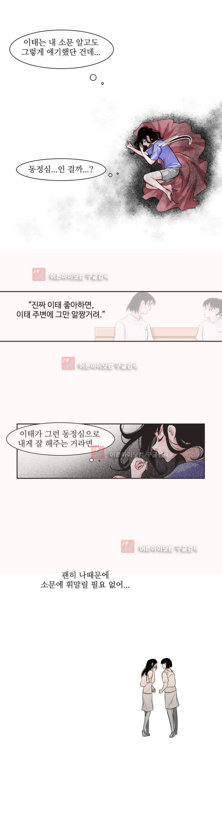 못배운 연애 20화 4