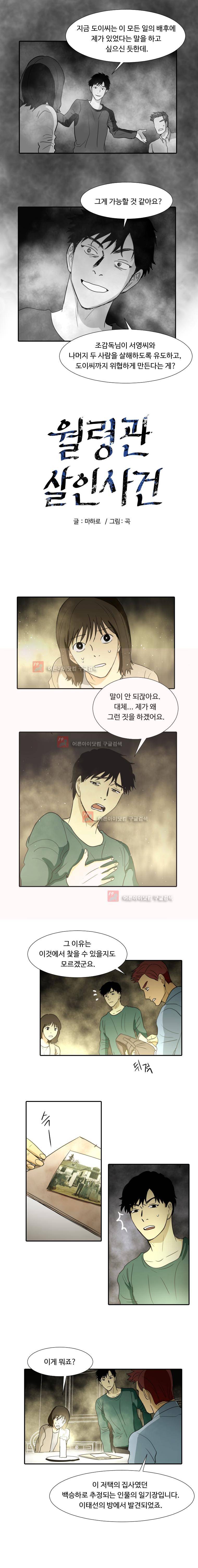 월령관 살인사건 65화 1