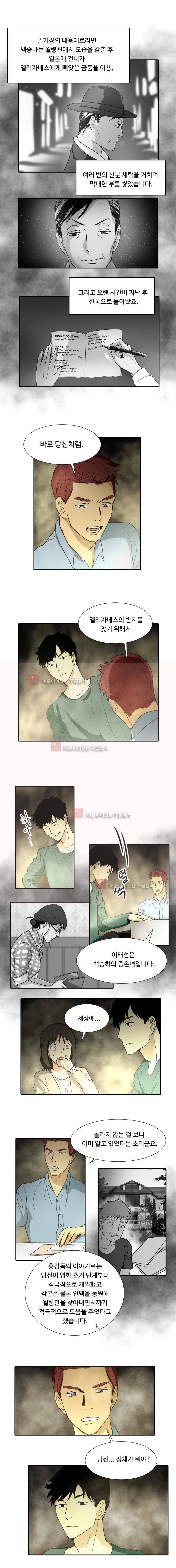 월령관 살인사건 65화 2