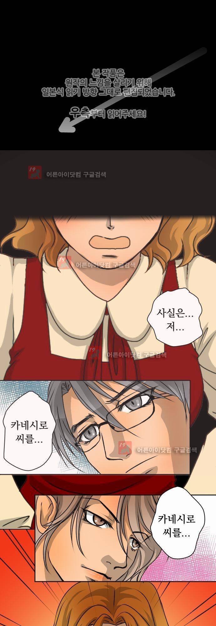 철벽남,빈틈녀 20화 1