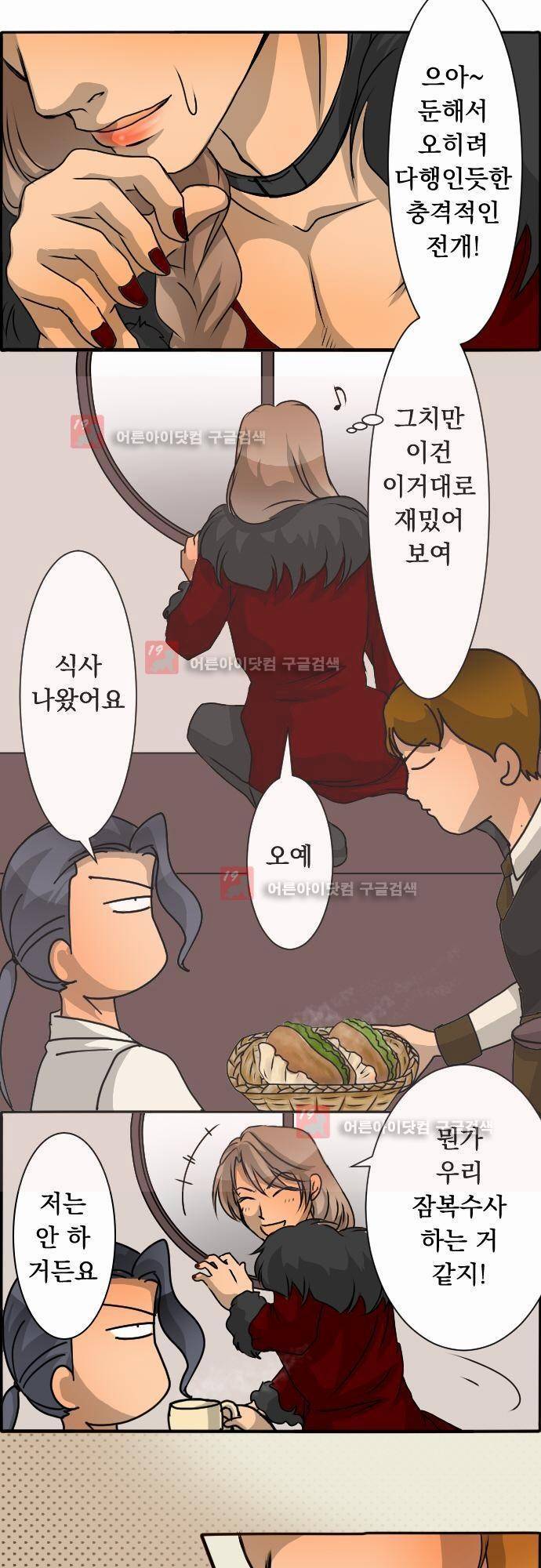 철벽남,빈틈녀 20화 3