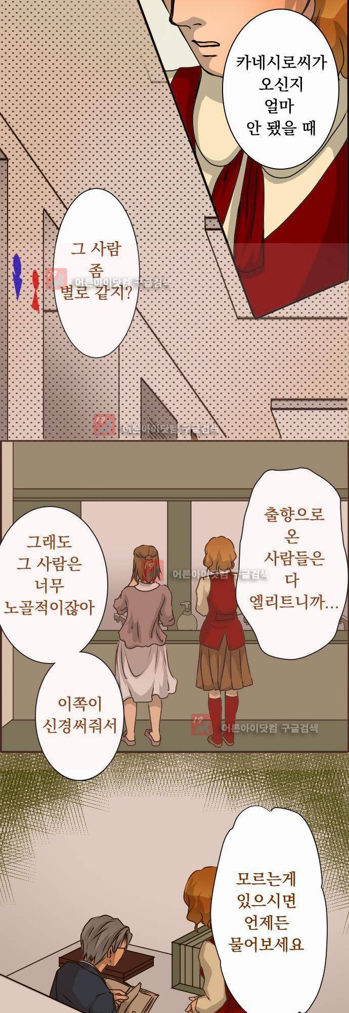 철벽남,빈틈녀 20화 4