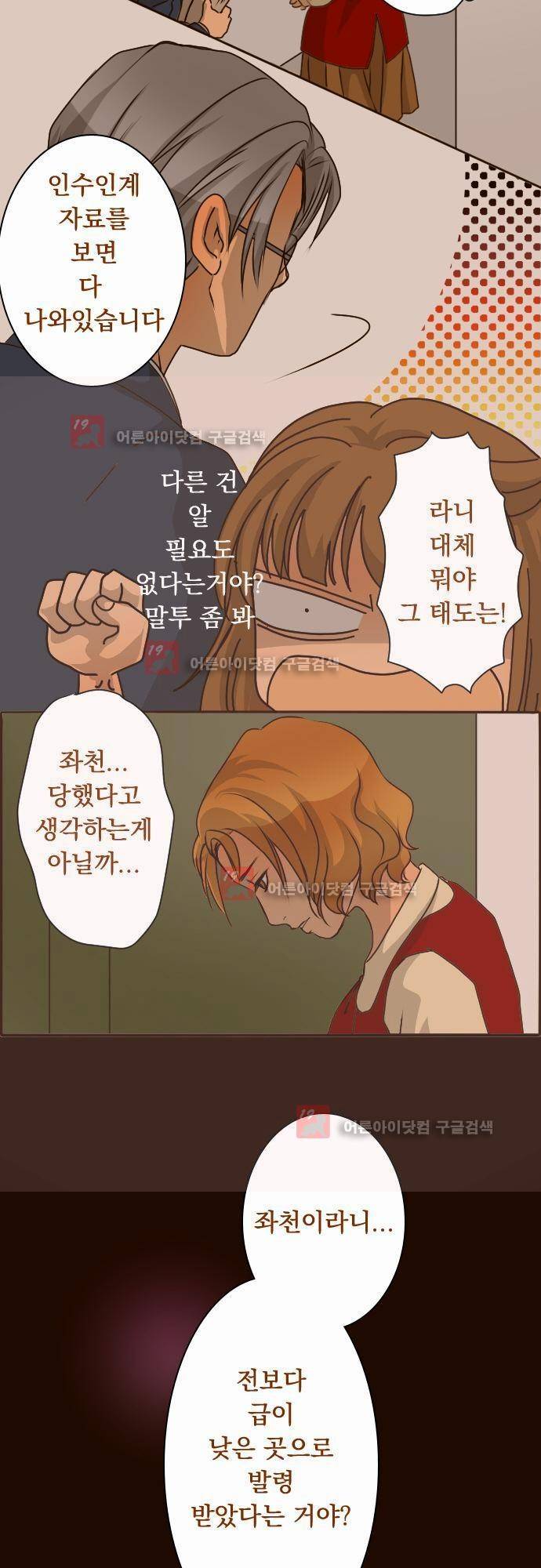 철벽남,빈틈녀 20화 5