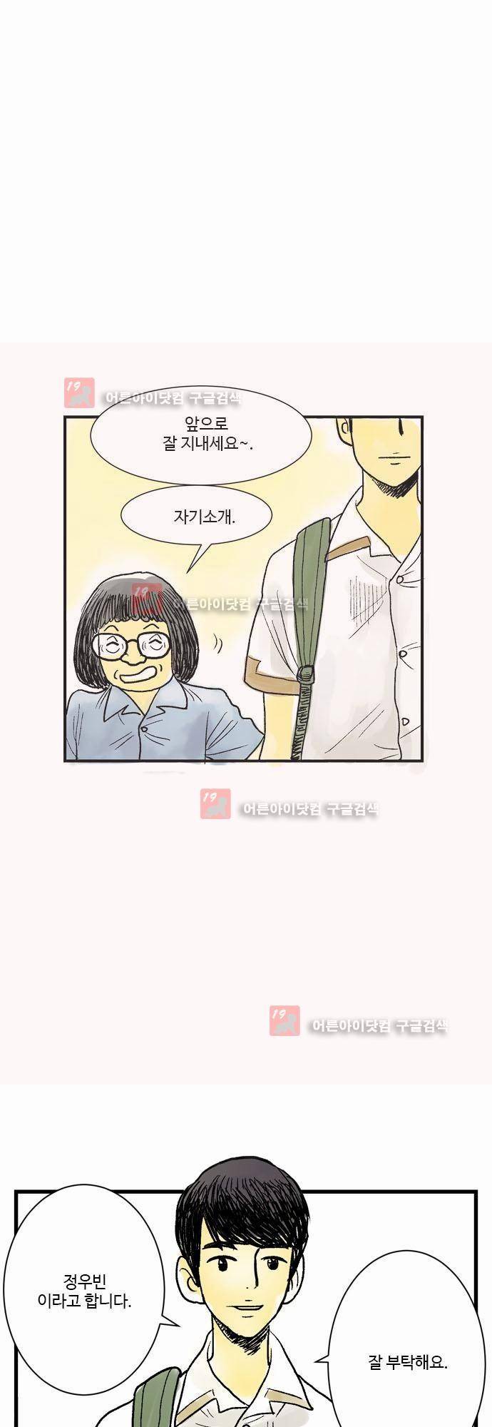 단지 그것뿐! 5화 3