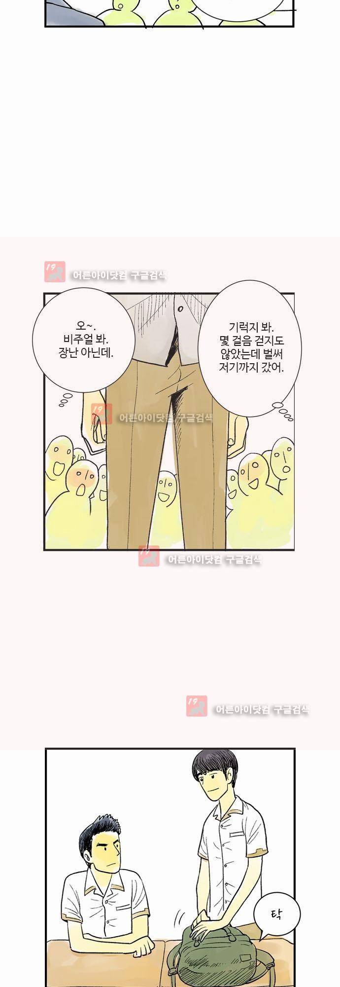 단지 그것뿐! 5화 5