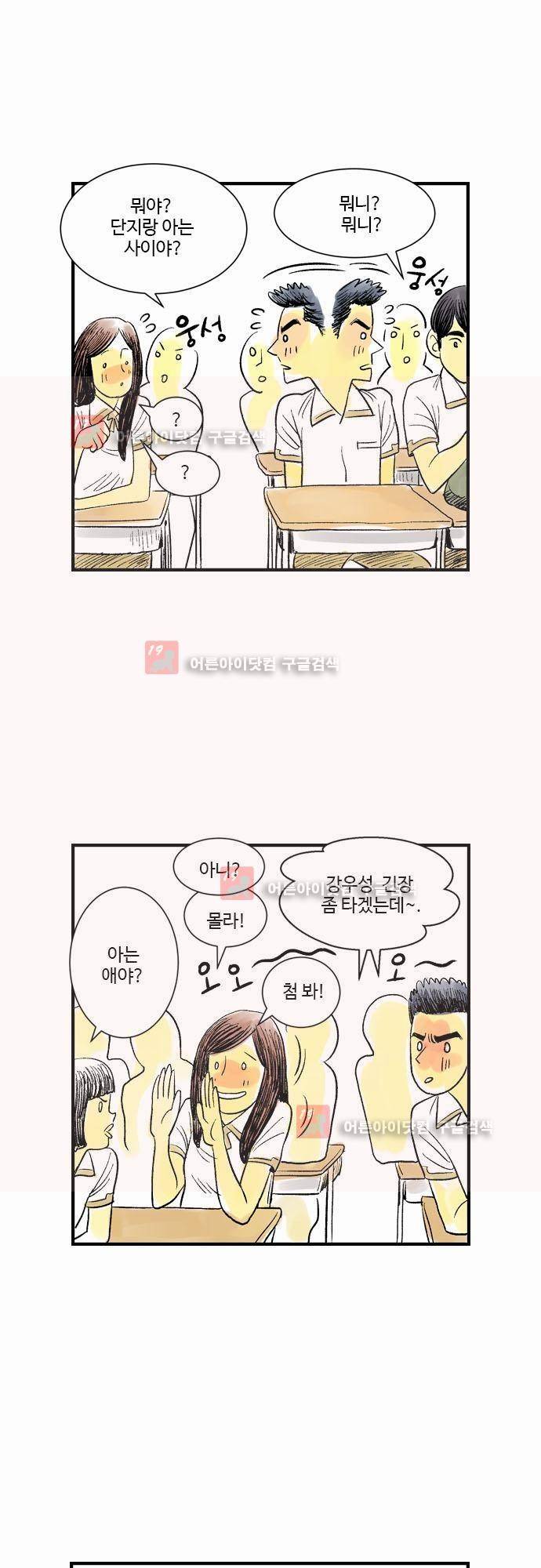 단지 그것뿐! 5화 7