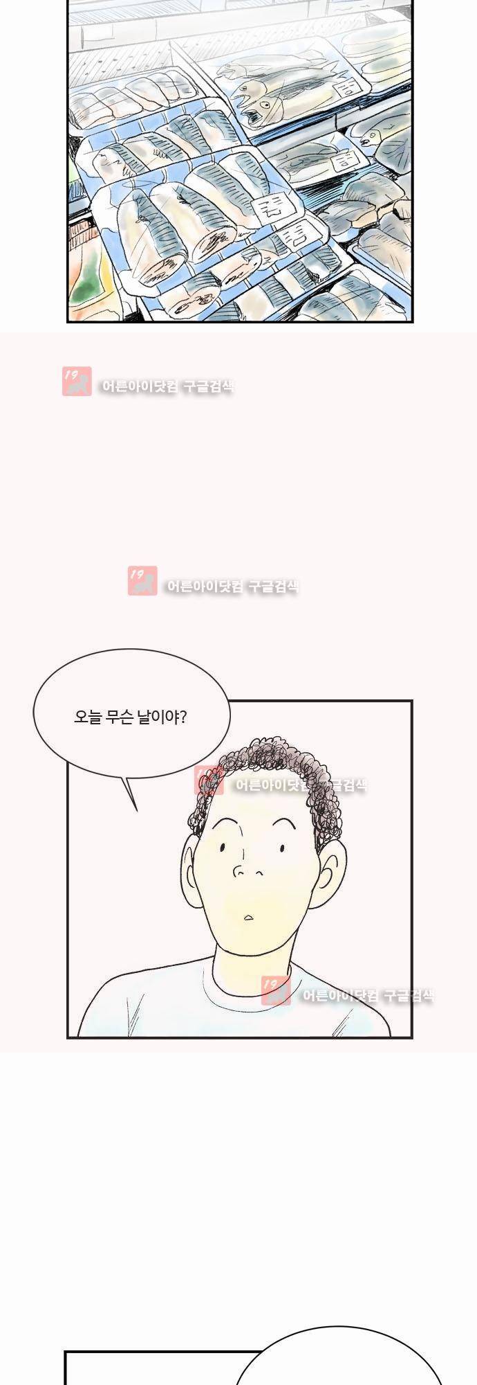 단지 그것뿐! 14화 3