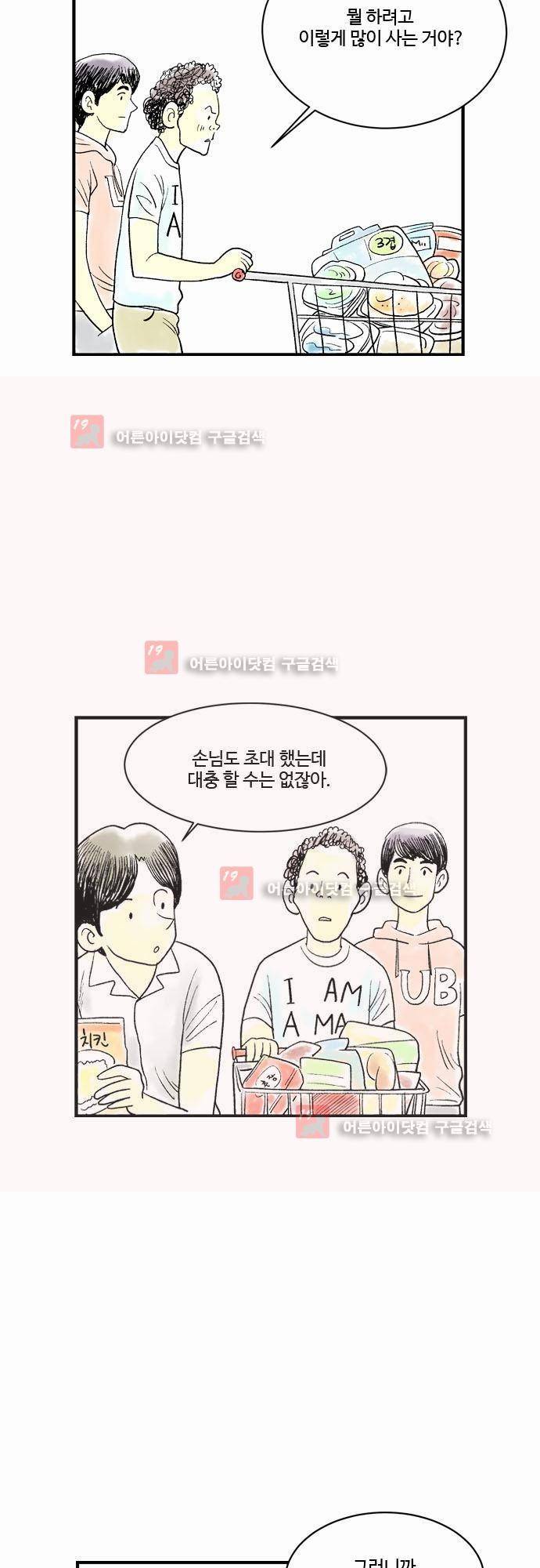 단지 그것뿐! 14화 4