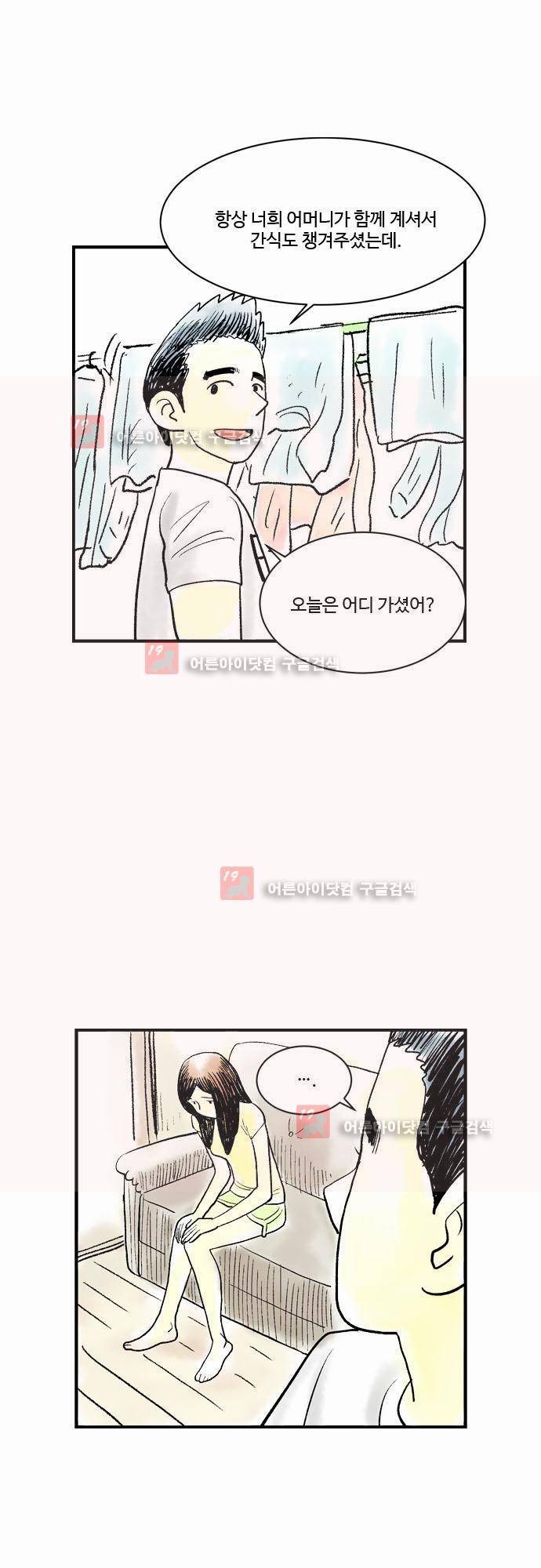 단지 그것뿐! 14화 7