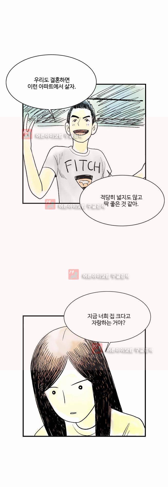 단지 그것뿐! 14화 8