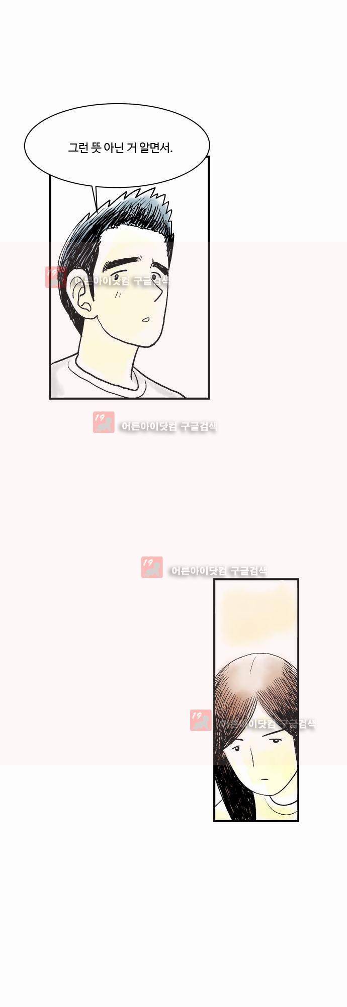 단지 그것뿐! 14화 9