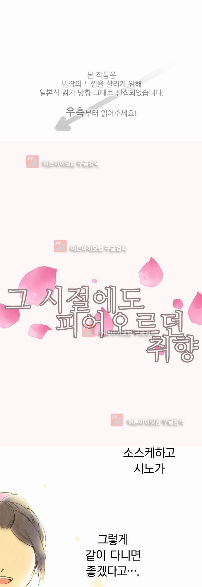 그 시절에도 피어오르던 취향 10화 1