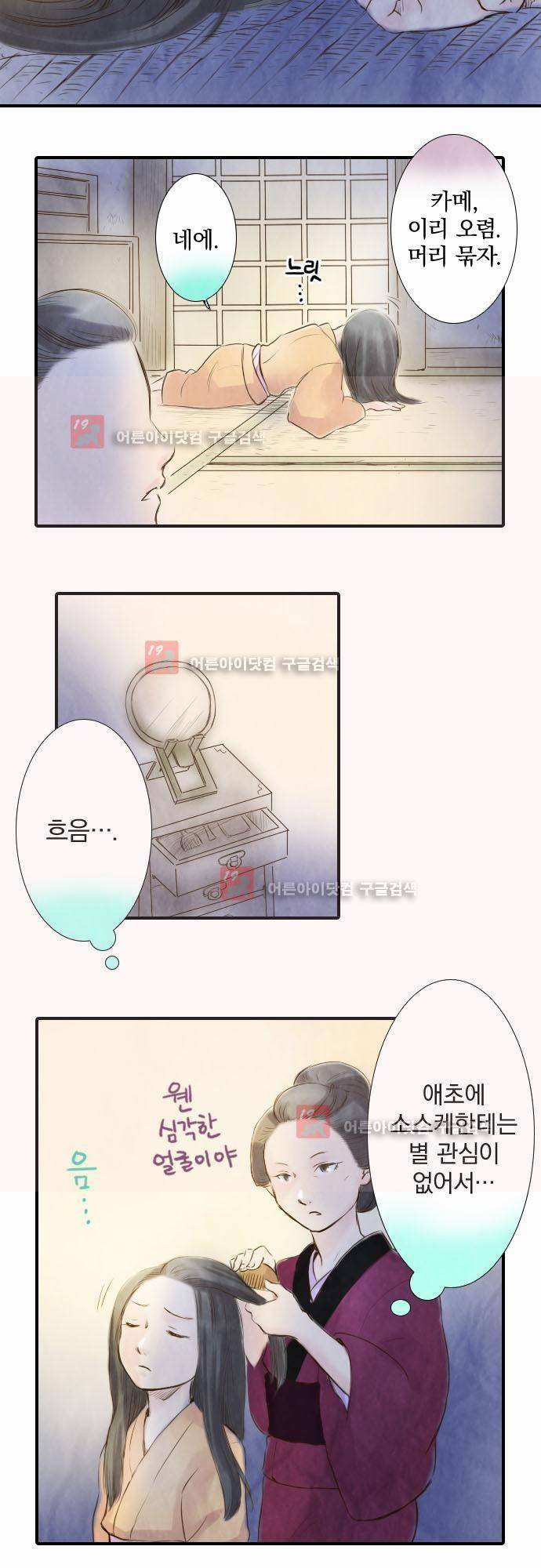그 시절에도 피어오르던 취향 10화 3