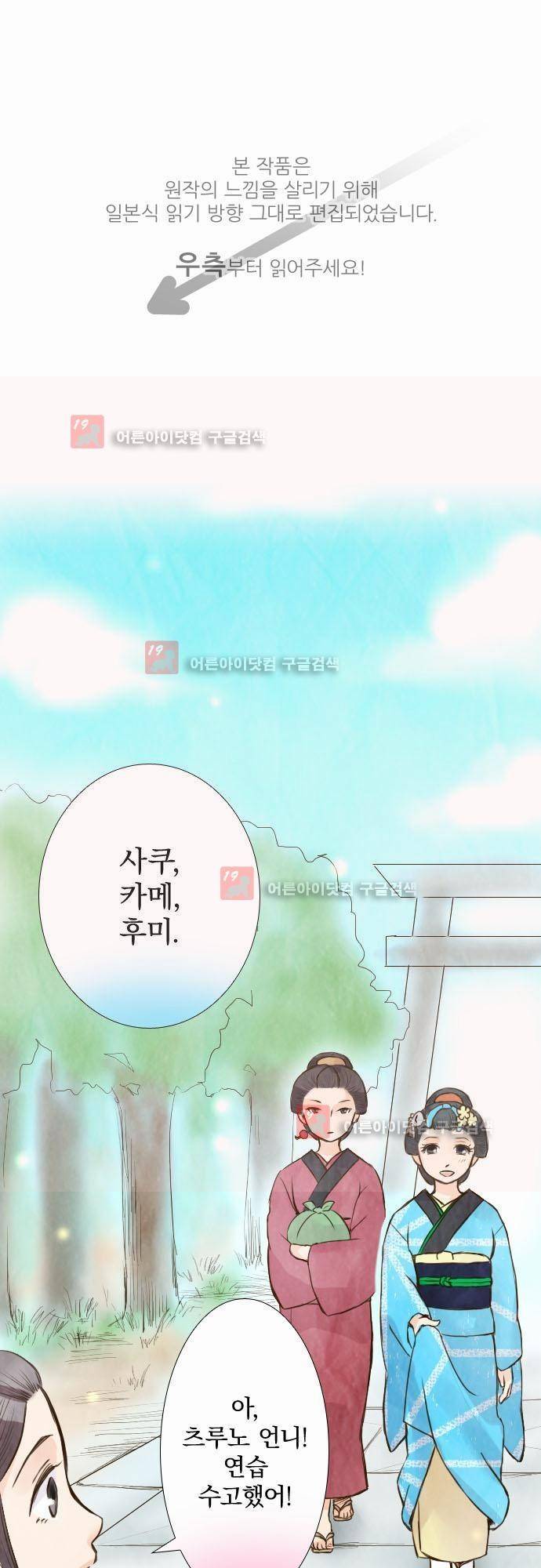 그 시절에도 피어오르던 취향 19화 1