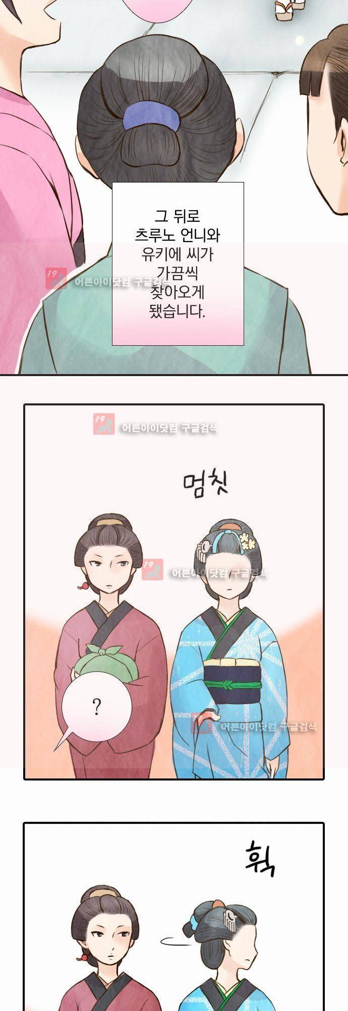 그 시절에도 피어오르던 취향 19화 2