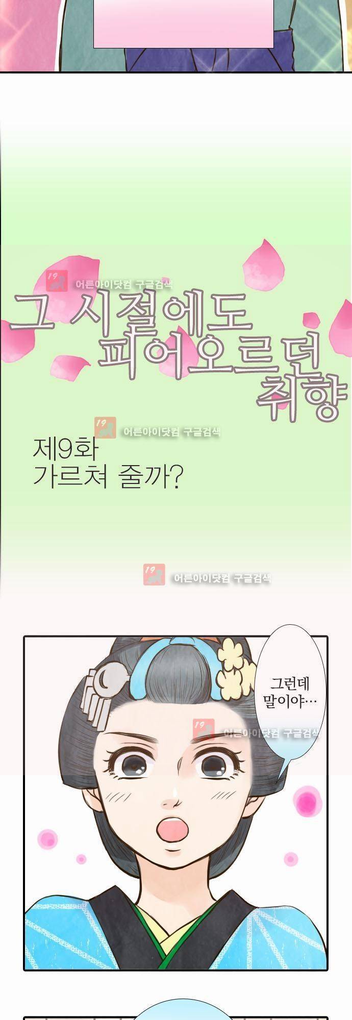 그 시절에도 피어오르던 취향 19화 4