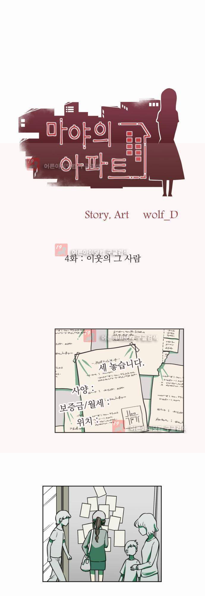 마야의 아파트 4화 1
