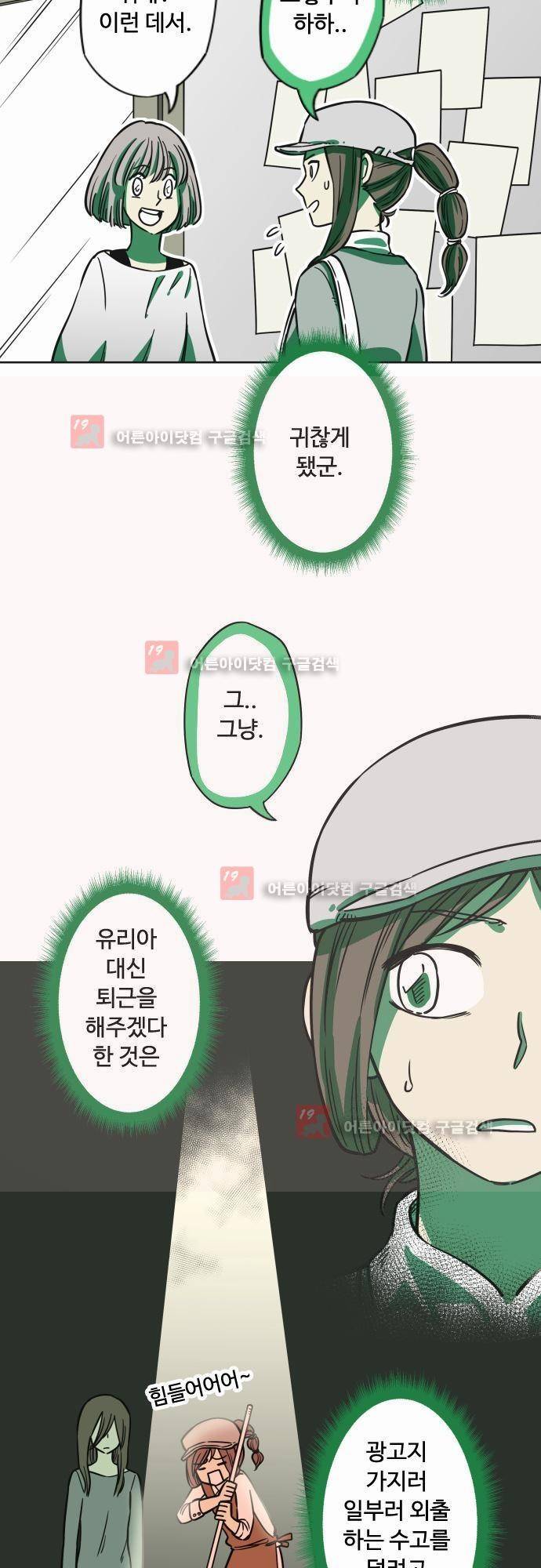 마야의 아파트 4화 4