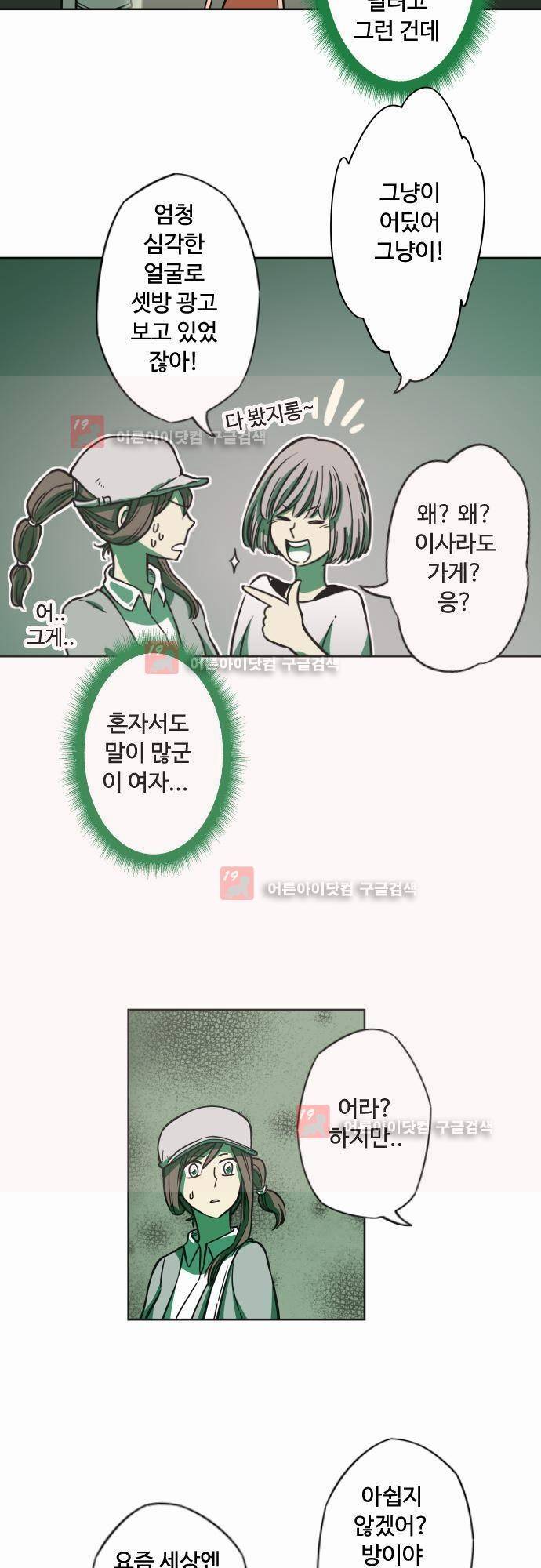 마야의 아파트 4화 5