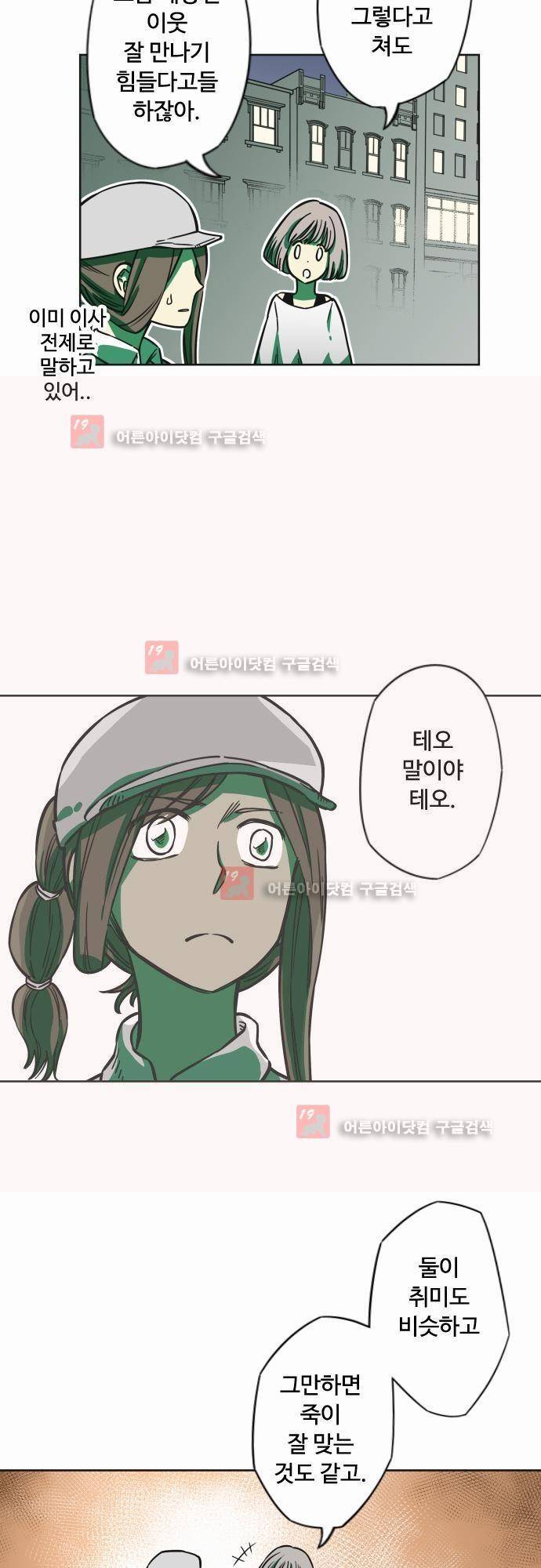 마야의 아파트 4화 6