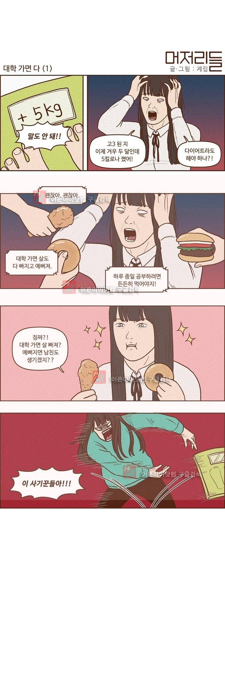 머저리들 1화 1