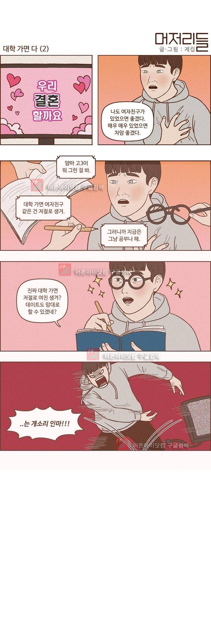 머저리들 1화 2
