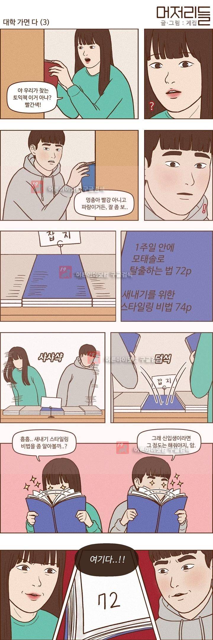 머저리들 1화 3