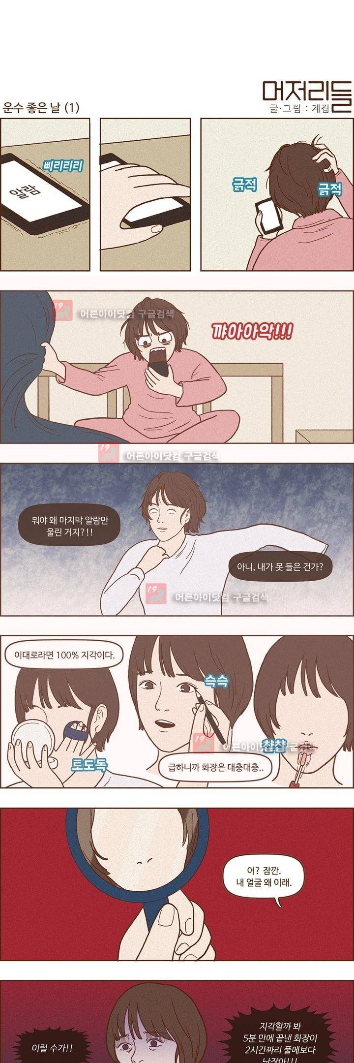 머저리들 11화 1