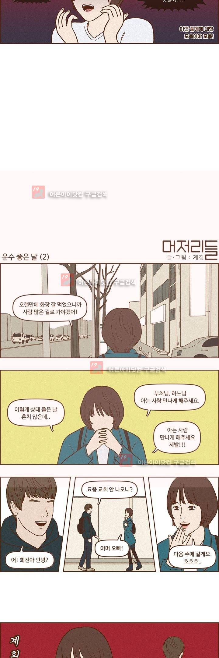 머저리들 11화 2