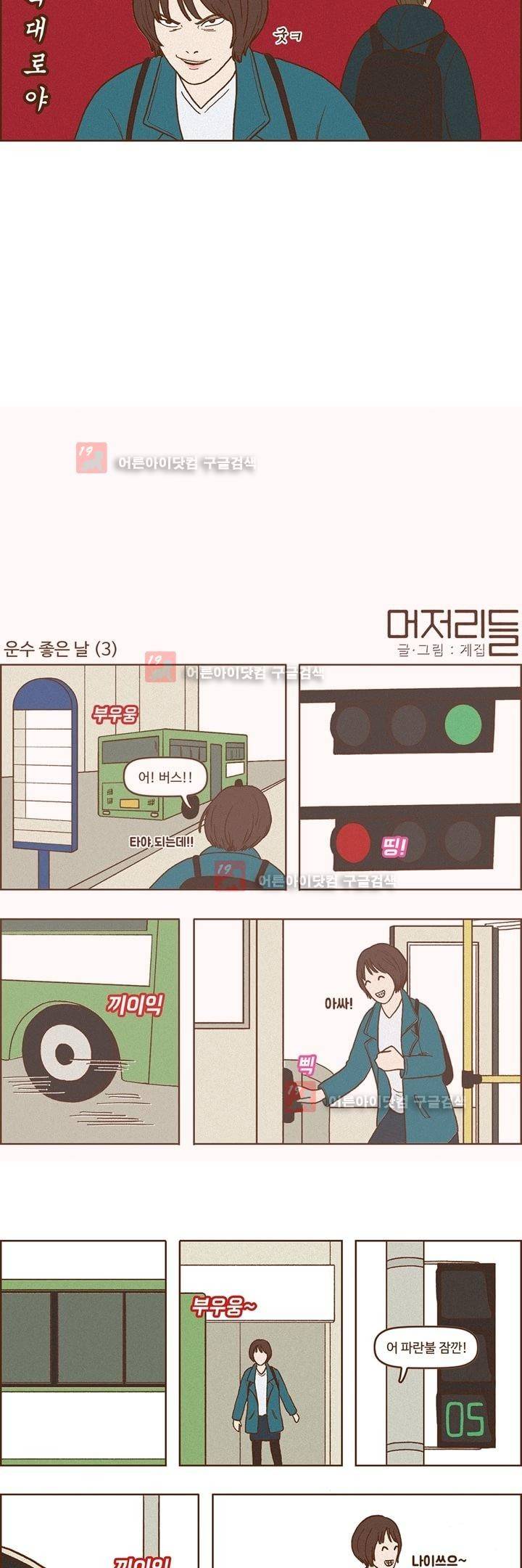 머저리들 11화 3